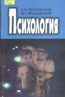 Психология