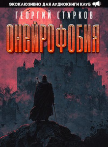 Онейрофобия