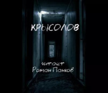 Крысолов