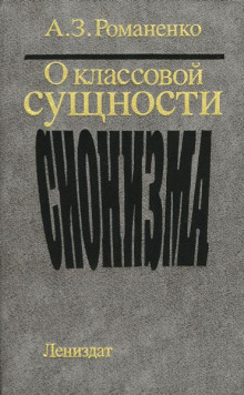 О классовой сущности сионизма