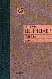 Тереза. История жизни одной женщины