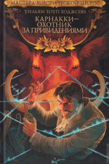 Голос в ночи