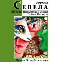 Легенды инвалидной улицы. Тойота Королла