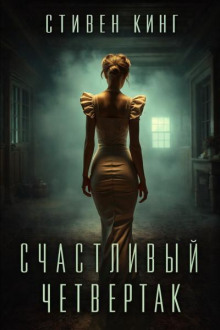 Счастливый четвертак