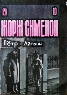 Петерс - Латыш