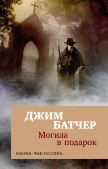 Могила в подарок