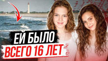 Она доверяла им, пока те не перешли черту!