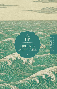 Цветы в море