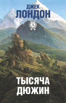 Тысяча дюжин