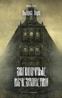 Долина призраков
