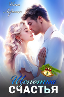 Щепотка счастья