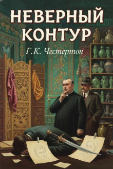 Неверный контур