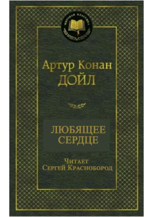 Любящее сердце