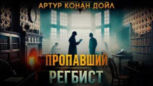 Пропавший регбист