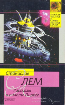 Рассказ Пиркса