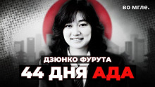 Школьница, о которой заговорила вся Япония: дело Дзюнко Фуруты