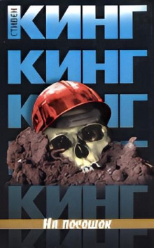 На посошок