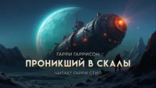 Проникший в скалы