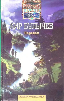 Перевал