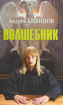Волшебник